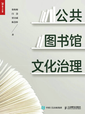 cover image of 公共图书馆文化治理